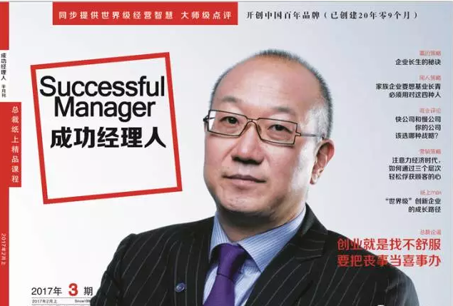 2012年成功经理人杂志_成功经理人半月刊订阅